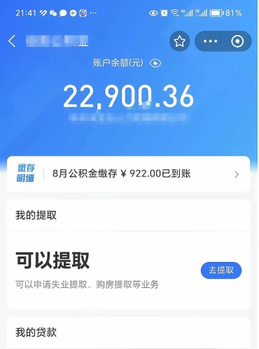 桓台欠了一身债能否提取公积金（欠了贷款可以提取公积金吗）